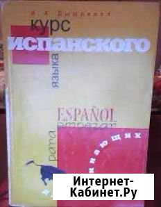 Курс испанского языка для начинающих Томск - изображение 1