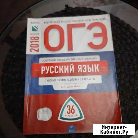 Огэ по русскому 9 класс Брянск - изображение 1
