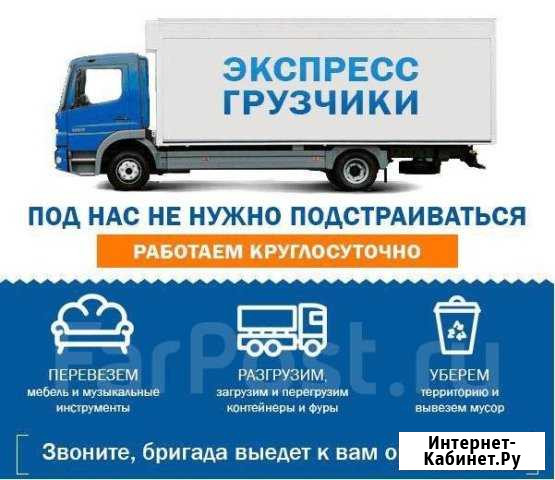 Грузоперевозки. Переезд, Грузчики, Вывоз мусора Владивосток - изображение 1