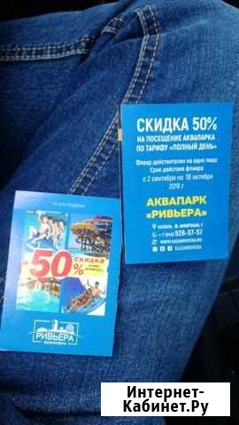 Купон в аквапарк ривьера Бавлы - изображение 1