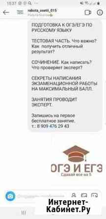 Подготовка К огэ/егэ по русскому языку Владикавказ