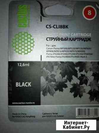 Картридж Canon CLI-8bk Люберцы