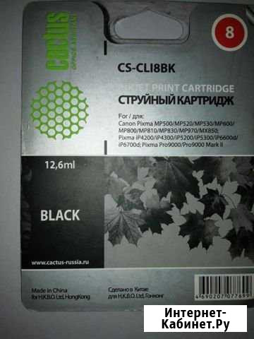 Картридж Canon CLI-8bk Люберцы - изображение 1
