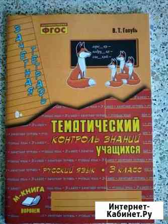 Русский язык 3 класс Нижний Тагил