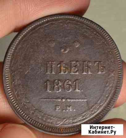 5 копеек 1861 Киров