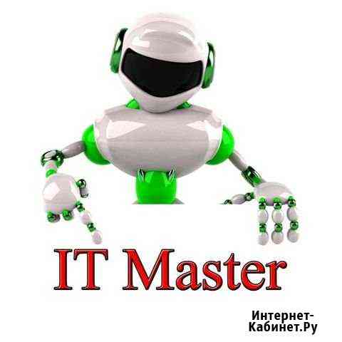 Ремонт компьютеров IT Master Сарапул