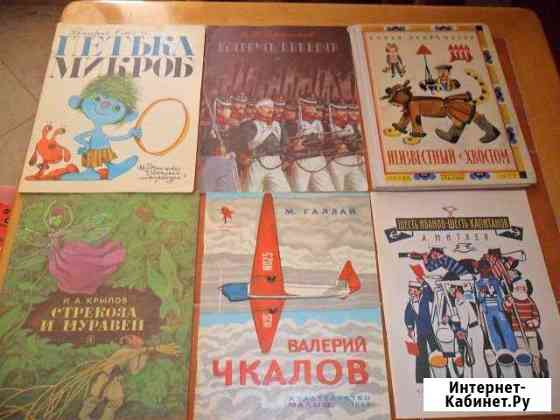 Советские книги для детей Жуковский