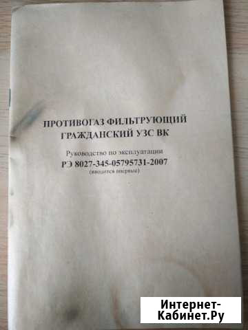 Руководство по эксплуатации противогаза узк вк Челябинск - изображение 1