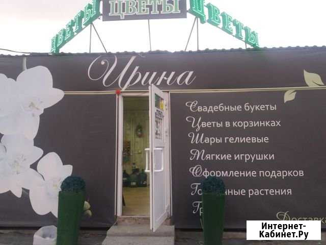 Цветочный магазин-готовый бизнес Челябинск - изображение 1