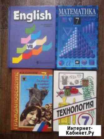 Учебники за 7 класс Оренбург