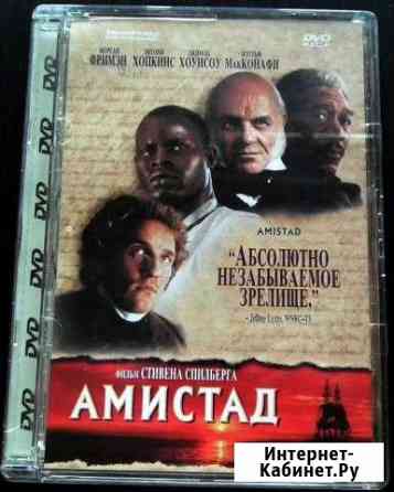 DVD фирменный Амистад С. Спилберг Магнитогорск