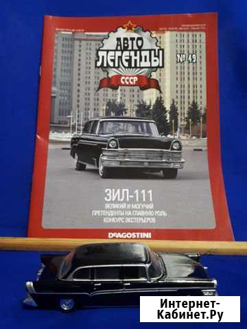 Авто Легенды СССР №49. ЗИЛ-111 Мытищи - изображение 1
