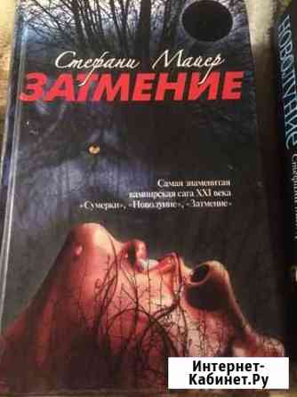 Сумерки затмение Соликамск