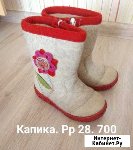 Валенки фирмы Капика Чайковский - изображение 1