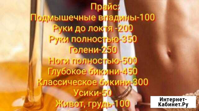 Шугаринг Волжск - изображение 1