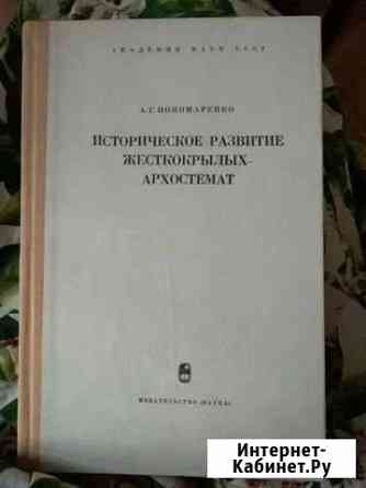 Историческое развитие жесткокрылых-архостемат Мытищи