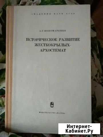 Историческое развитие жесткокрылых-архостемат Мытищи - изображение 1