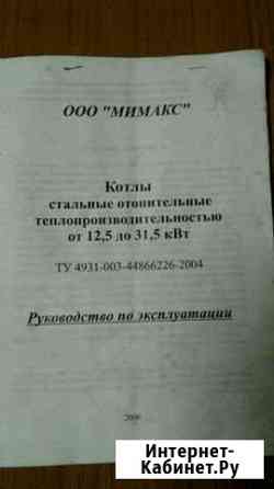 Котёл отопительный Бузулук