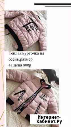 Куртка Ижевск