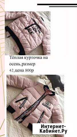 Куртка Ижевск - изображение 1