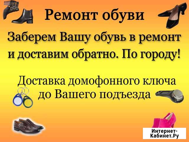 Ремонт обуви с доставкой Майкоп - изображение 1
