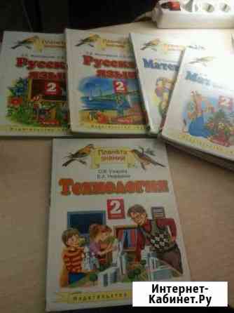 Учебники для 1,2,3,4класса Новокуйбышевск