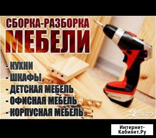 Сборщик мебели. Мастер на час Новошахтинск - изображение 1