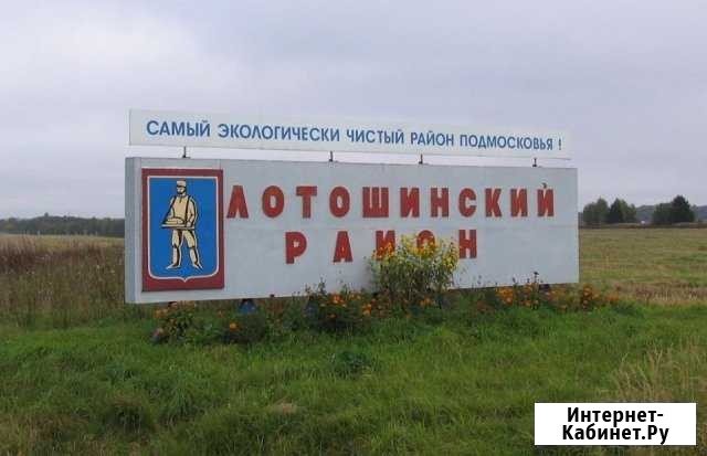 Участок 22 сот. (ИЖС) Лотошино - изображение 1