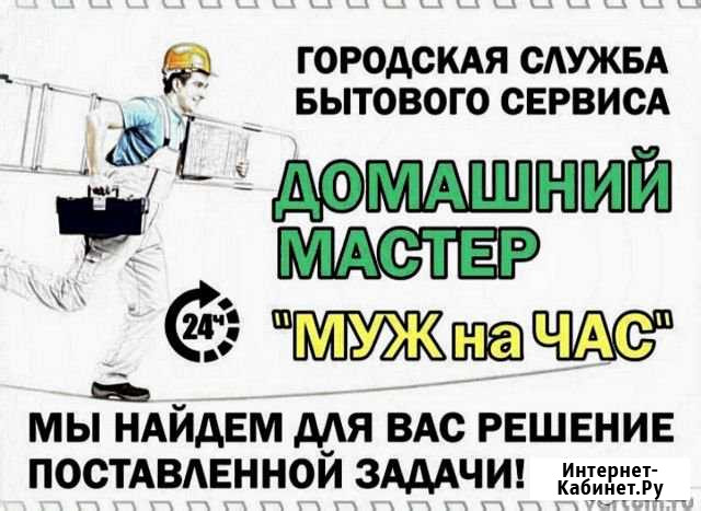 Мастер на час Нальчик - изображение 1