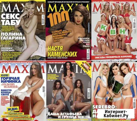 Журналы maxim Волгоград - изображение 1