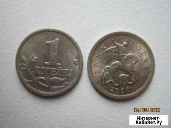 1 коп. 2000 год. сп. продаю Екатеринбург