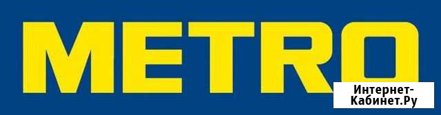 Сотрудник магазина metro Cash&Carry Развилка - изображение 1