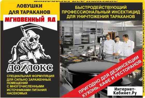 Ловушки от тараканов Дохлокс Мгновенный Яд 6 шт Самара