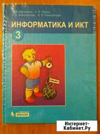 Информатика и икт 3, 6 класс Астрахань