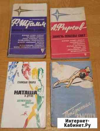 Книги о спорте прошлых лет Краснодар