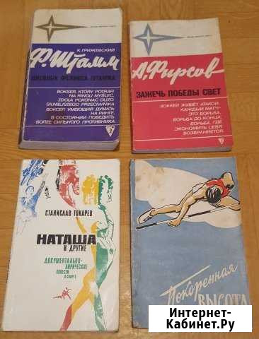 Книги о спорте прошлых лет Краснодар - изображение 1