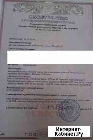 Участок 12 сот. (ИЖС) Новочеркасск
