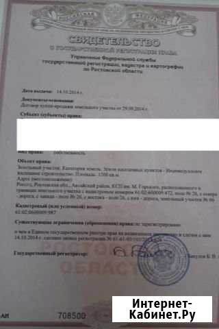 Участок 12 сот. (ИЖС) Новочеркасск - изображение 1