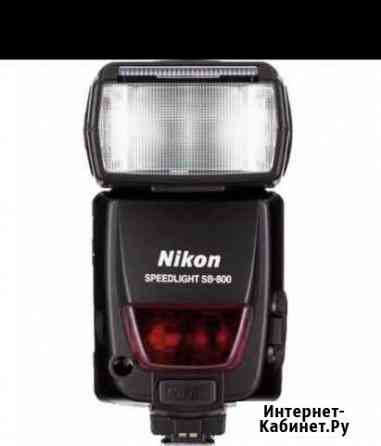 Вспышка камеры Nikon Speedlight SB-800 Обнинск