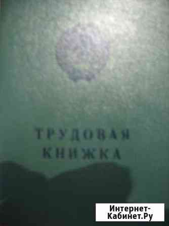 Документ из СССР Оренбург