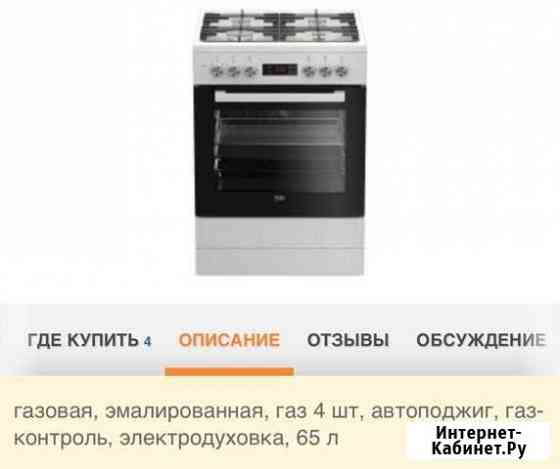 Газовая плита Beko; электрическая духовка Нижневартовск