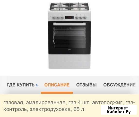 Газовая плита Beko; электрическая духовка Нижневартовск - изображение 1
