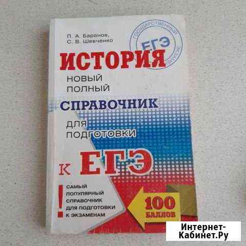 Справочник по истории Череповец