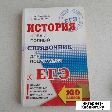 Справочник по истории Череповец - изображение 1