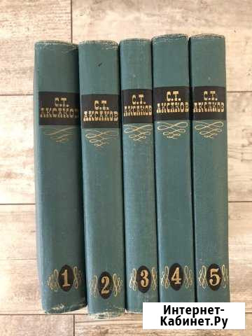 Аксаков собрание сочинений В пяти Обнинск - изображение 1