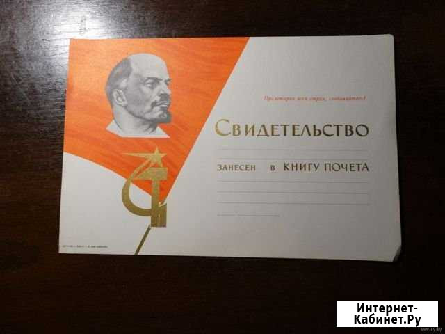 Свидетельство занесен в книгу почета Барнаул - изображение 1
