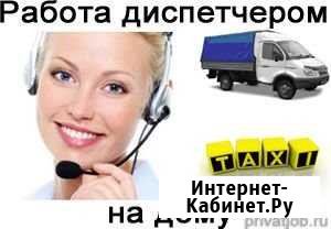 Диспетчер Томск - изображение 1