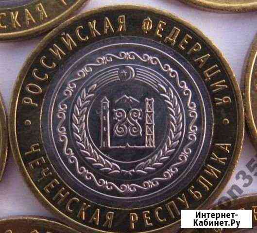 10р Чеченские много Грозный
