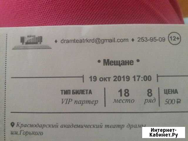 2 билета на спектакль Мещане, Драмтеатр 19 октября Краснодар - изображение 1