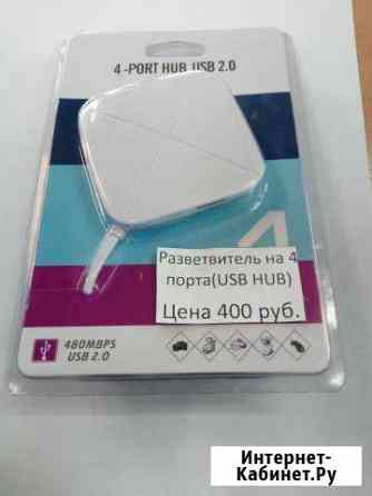 Разветвитель на 4 порта(USB HUB) Ухта